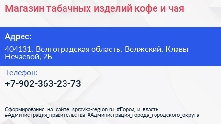 Магазин табачных изделий кофе и чая - визитка