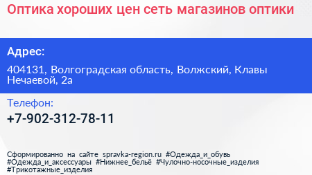 Оптика хороших цен сеть магазинов оптики - визитка