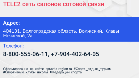 TELE2 сеть салонов сотовой связи - визитка