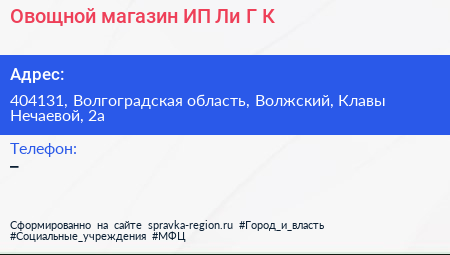 Овощной магазин ИП Ли Г К  - визитка
