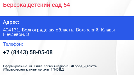 Березка детский сад 54 - визитка