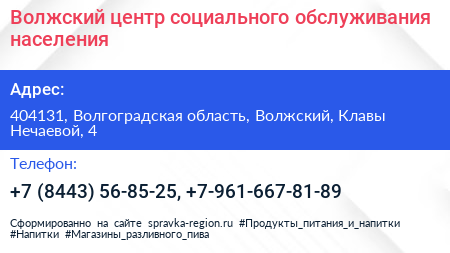 Волжский центр социального обслуживания населения - визитка