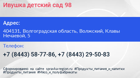 Ивушка детский сад 98 - визитка