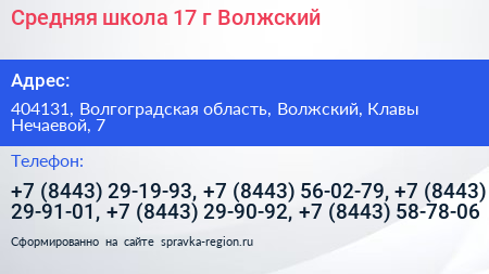 Средняя школа 17 г Волжский - визитка