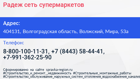 Радеж сеть супермаркетов - визитка