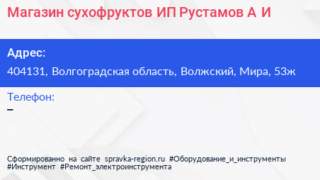 Магазин сухофруктов ИП Рустамов А И  - визитка