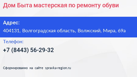 Дом Быта мастерская по ремонту обуви - визитка