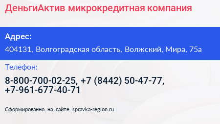 ДеньгиАктив микрокредитная компания - визитка
