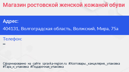 Магазин ростовской женской кожаной обуви - визитка