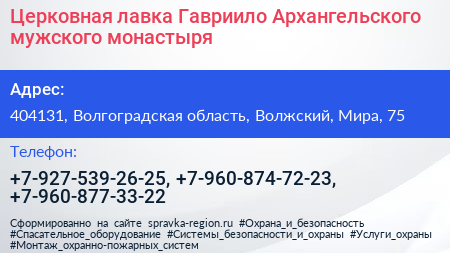 Церковная лавка Гавриило Архангельского мужского монастыря - визитка