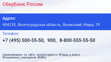 СберБанк России - визитка