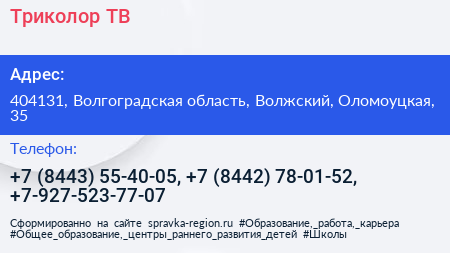 Триколор ТВ - визитка