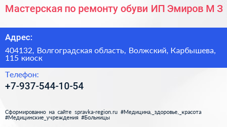 Мастерская по ремонту обуви ИП Эмиров М З  - визитка