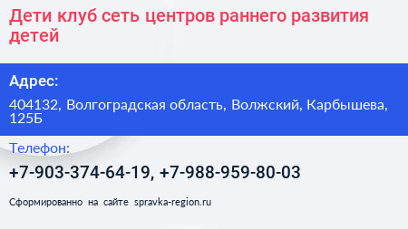 Дети клуб сеть центров раннего развития детей - визитка