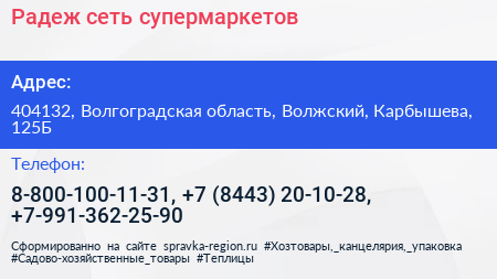 Радеж сеть супермаркетов - визитка