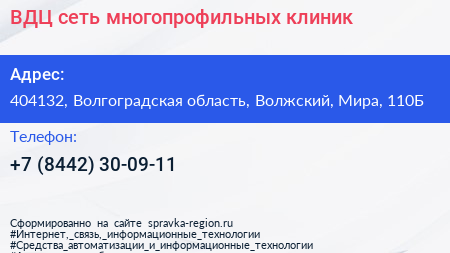 ВДЦ сеть многопрофильных клиник - визитка
