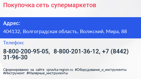 Покупочка сеть супермаркетов - визитка