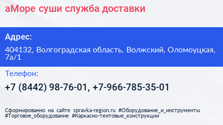 аМоре суши служба доставки - визитка