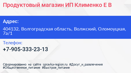 Продуктовый магазин ИП Клименко Е В  - визитка