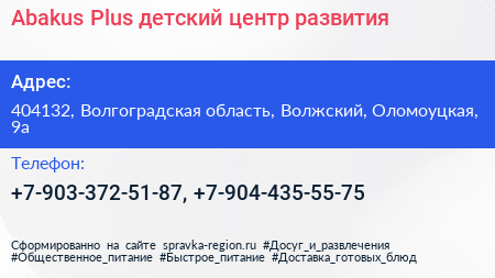 Abakus Plus детский центр развития - визитка