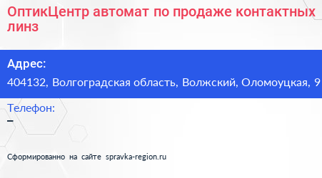ОптикЦентр автомат по продаже контактных линз - визитка