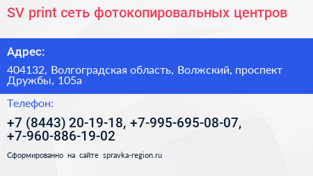 SV print сеть фотокопировальных центров - визитка