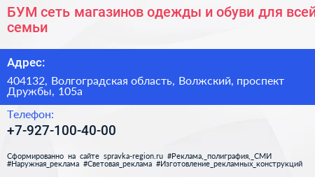 БУМ сеть магазинов одежды и обуви для всей семьи - визитка