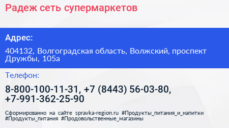 Радеж сеть супермаркетов - визитка