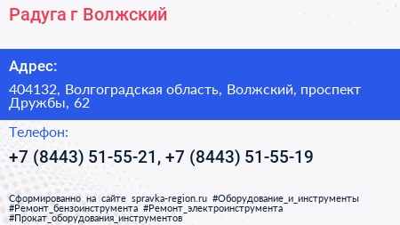 Радуга г Волжский - визитка