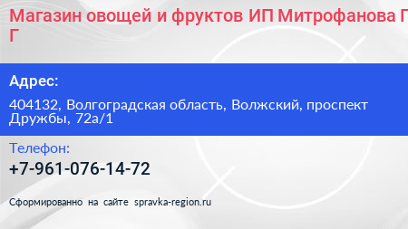 Магазин овощей и фруктов ИП Митрофанова Г Г  - визитка