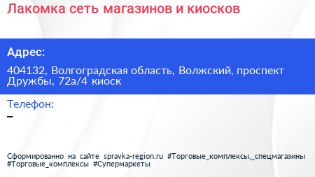 Лакомка сеть магазинов и киосков - визитка