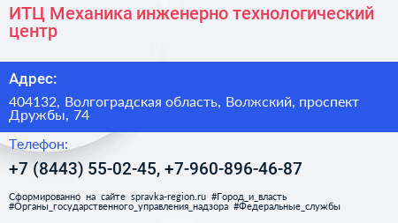 ИТЦ Механика инженерно технологический центр - визитка