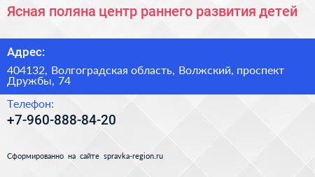 Ясная поляна центр раннего развития детей - визитка