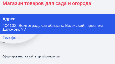 Магазин товаров для сада и огорода - визитка