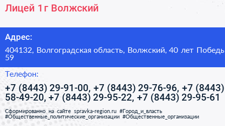 Лицей 1 г Волжский - визитка