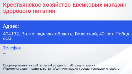 Крестьянское хозяйство Евсиковых магазин здорового питания - визитка