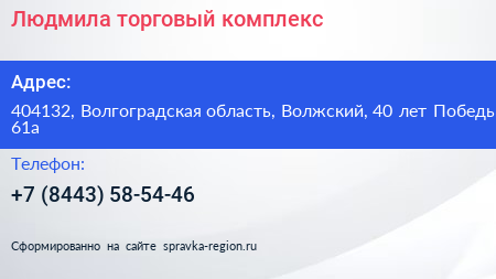Людмила торговый комплекс - визитка