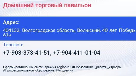 Домашний торговый павильон - визитка