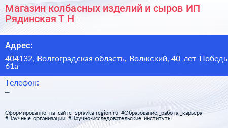 Магазин колбасных изделий и сыров ИП Рядинская Т Н  - визитка