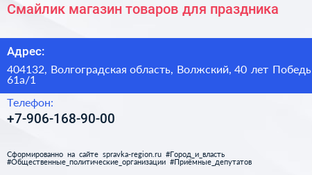 Смайлик магазин товаров для праздника - визитка