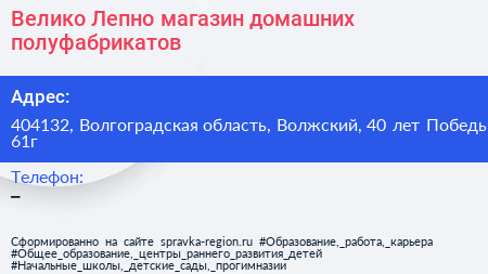 Велико Лепно магазин домашних полуфабрикатов - визитка