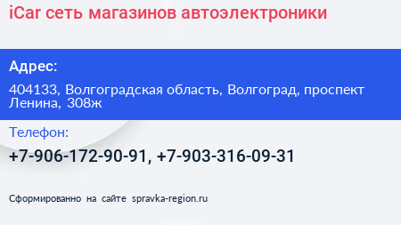 iCar сеть магазинов автоэлектроники - визитка
