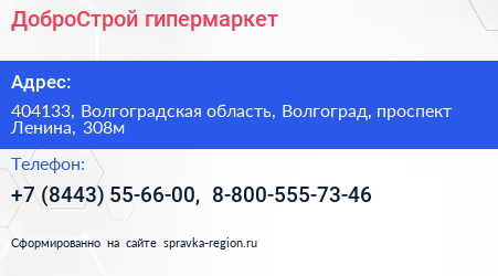 ДоброСтрой гипермаркет - визитка