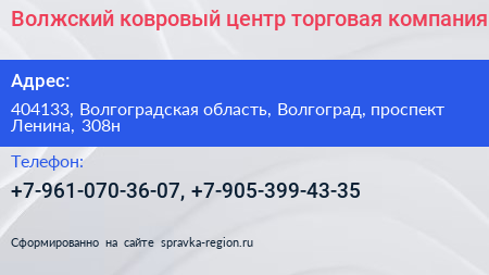 Волжский ковровый центр торговая компания - визитка