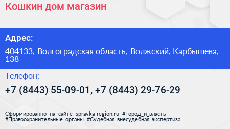 Кошкин дом магазин - визитка