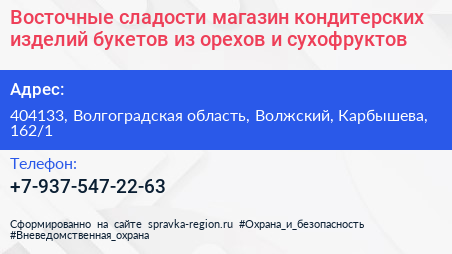 Восточные сладости магазин кондитерских изделий букетов из орехов и сухофруктов - визитка