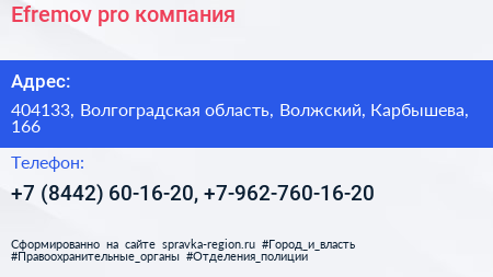 Efremov pro компания - визитка