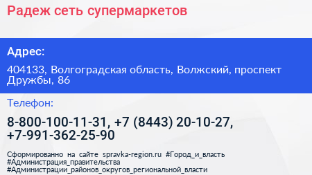 Радеж сеть супермаркетов - визитка
