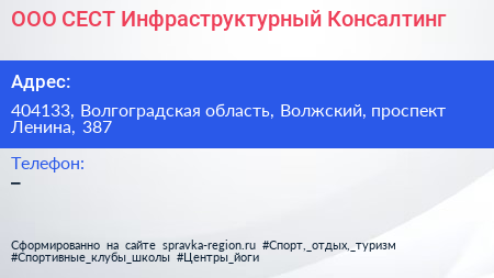 ООО СЕСТ Инфраструктурный Консалтинг - визитка