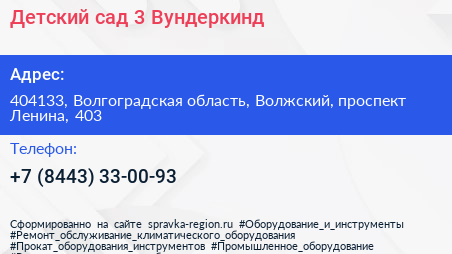 Детский сад 3 Вундеркинд - визитка